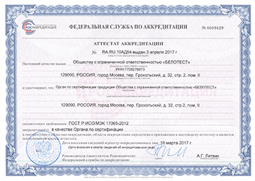 Орган по сертификации «Белотест»