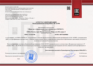 Система сертификации EAC AUDIT